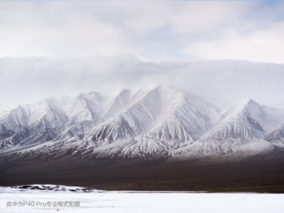 华为P40 Pro镜头下的可可西里 用科技之眼见证自然生态保护的震撼之美