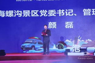 冰川与温泉的和谐交响——记海螺沟首届冰川温泉节开幕式